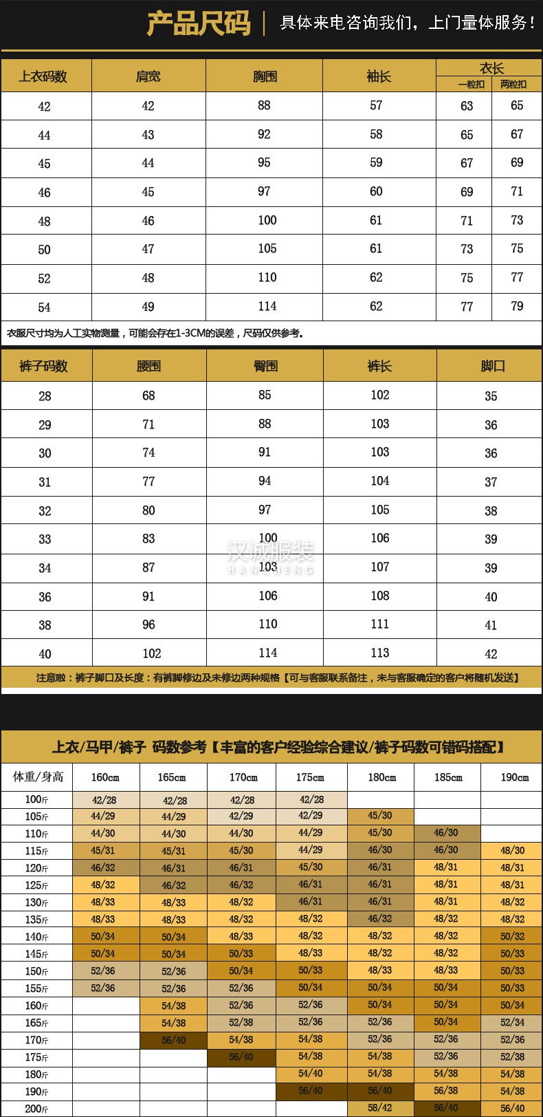 西服職業(yè)套裝尺碼表